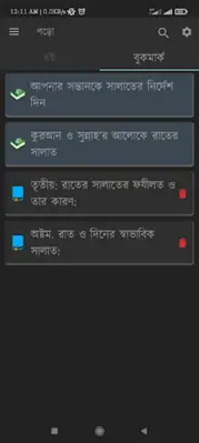 ইসলামিক বই - Islamic Book android App screenshot 0