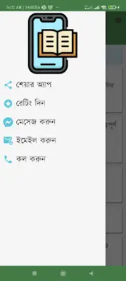 ইসলামিক বই - Islamic Book android App screenshot 3