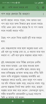 ইসলামিক বই - Islamic Book android App screenshot 5