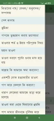 ইসলামিক বই - Islamic Book android App screenshot 6