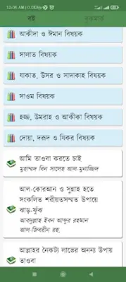 ইসলামিক বই - Islamic Book android App screenshot 7